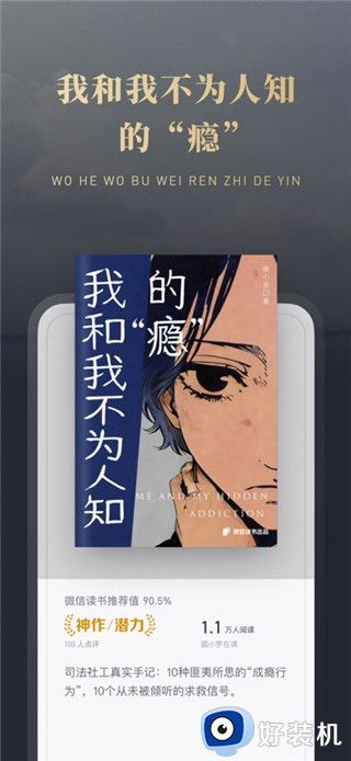 微信读书移动版