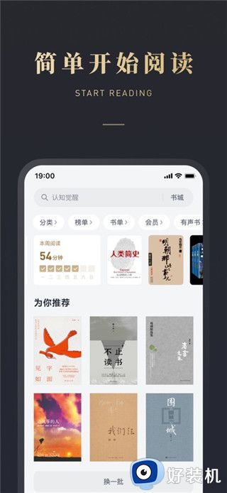 微信读书移动版