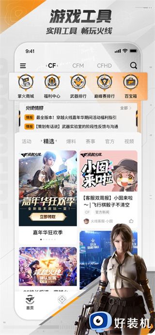 掌上穿越火线app