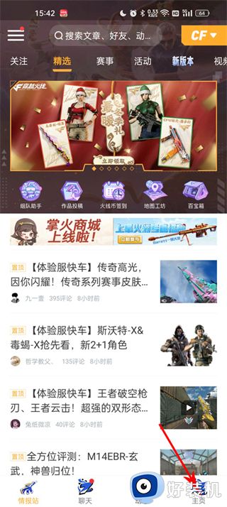 掌上穿越火线app