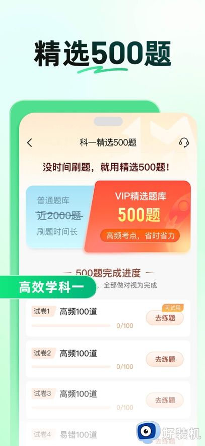 驾校一点通手机版