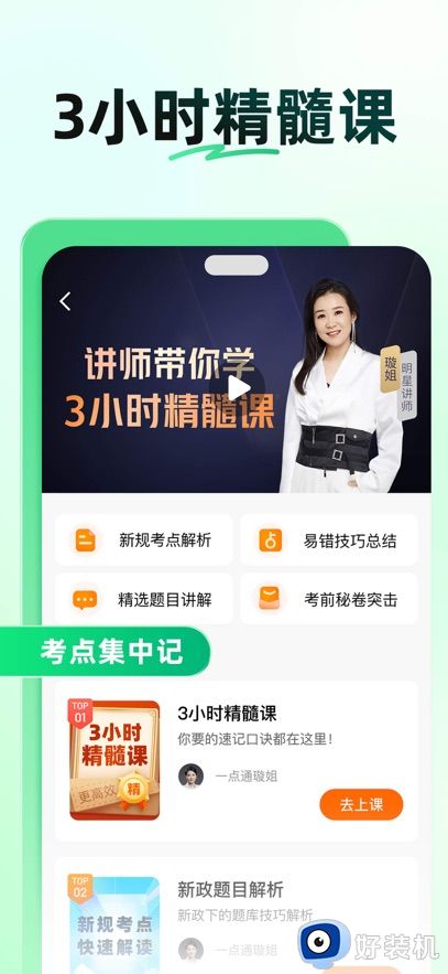 驾校一点通手机版