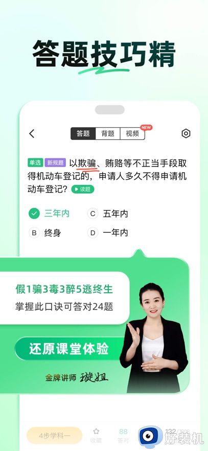 驾校一点通手机版