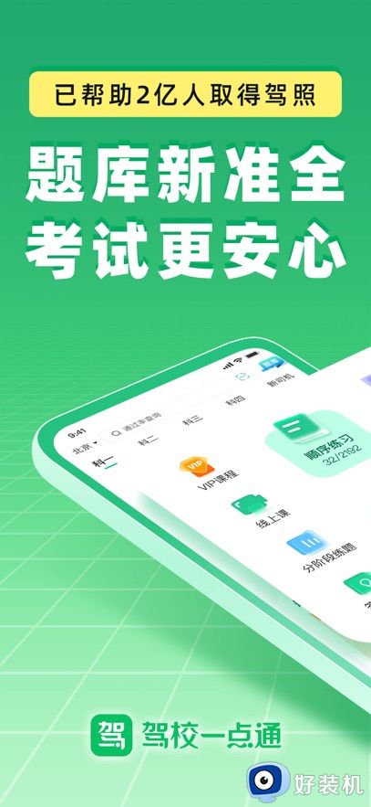 驾校一点通手机版