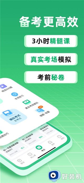 驾校一点通手机版