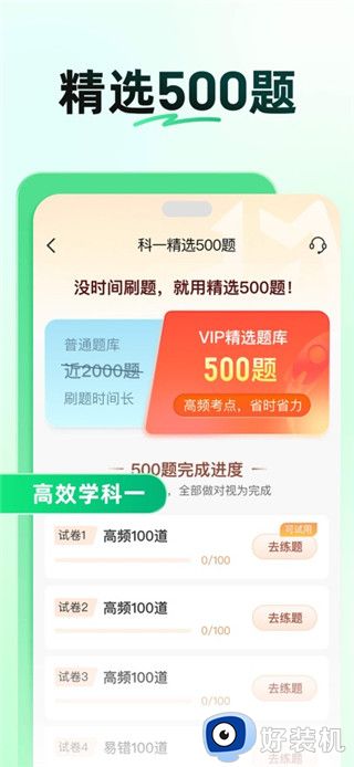 驾校一点通手机版