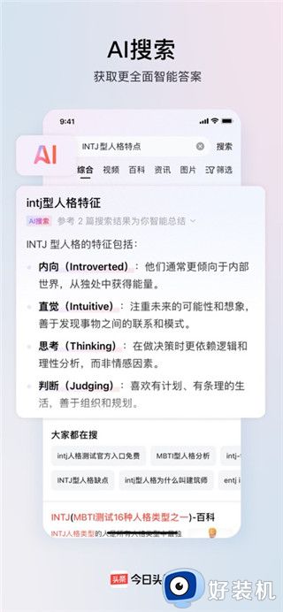 今日头条移动版