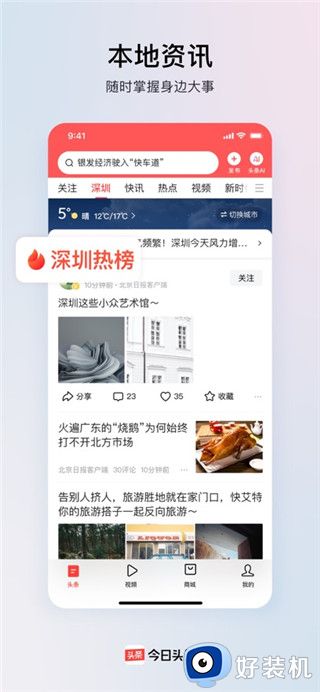 今日头条移动版