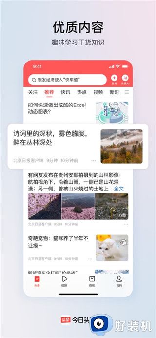 今日头条移动版
