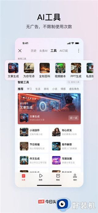 今日头条移动版