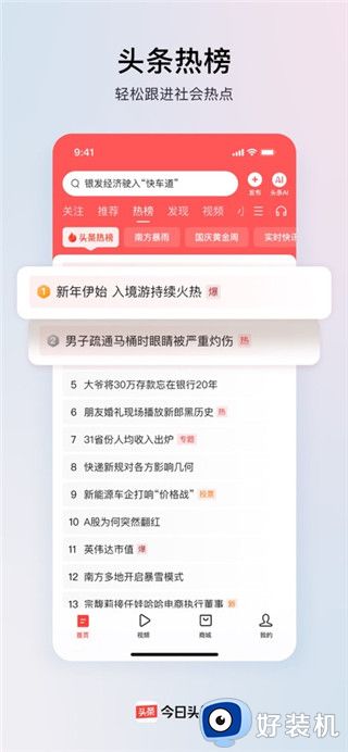 今日头条移动版