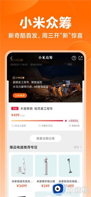 小米商城客户端