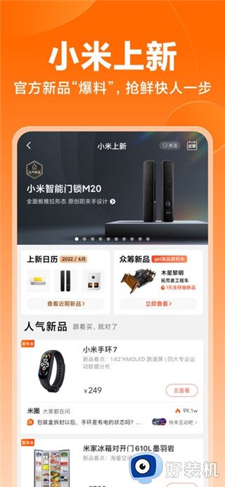 小米商城客户端