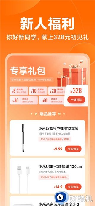 小米商城客户端