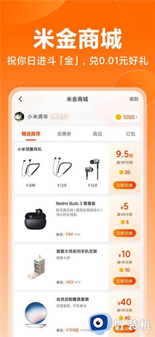 小米商城客户端