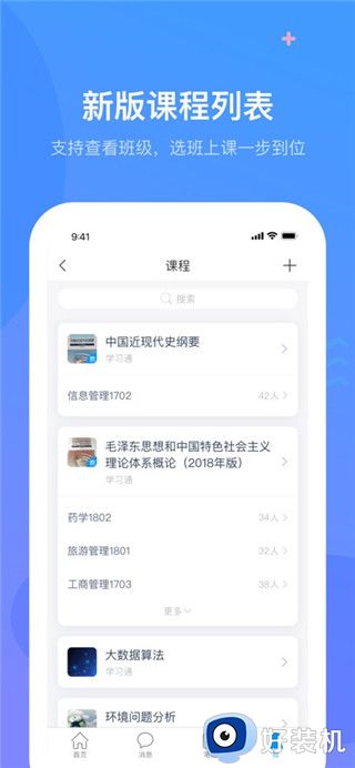 学习通手机版