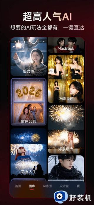 美图秀秀最新版