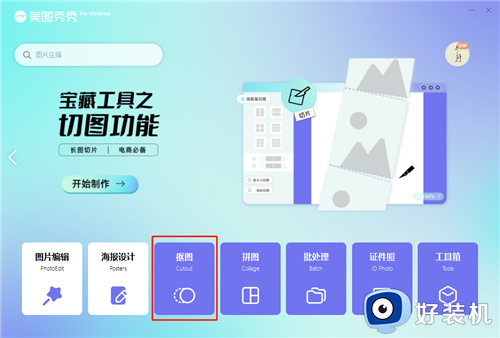 美图秀秀最新版