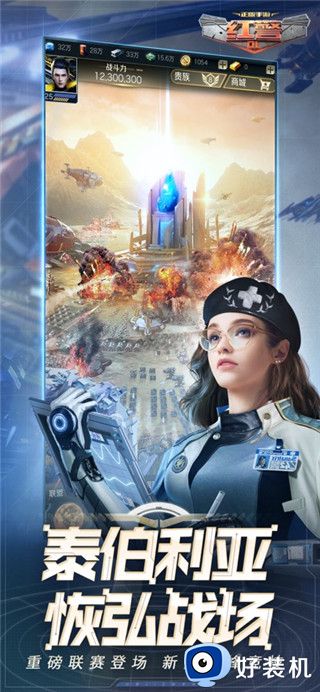 红色警戒2免费版