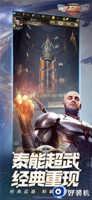 红色警戒2免费版