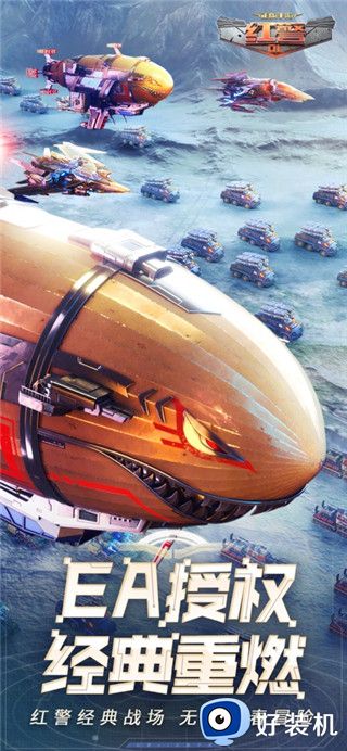 红色警戒2免费版