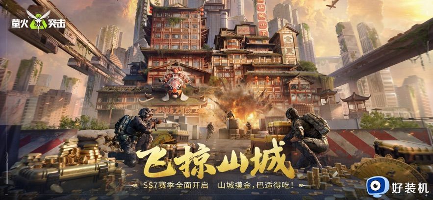 萤火突击网易版