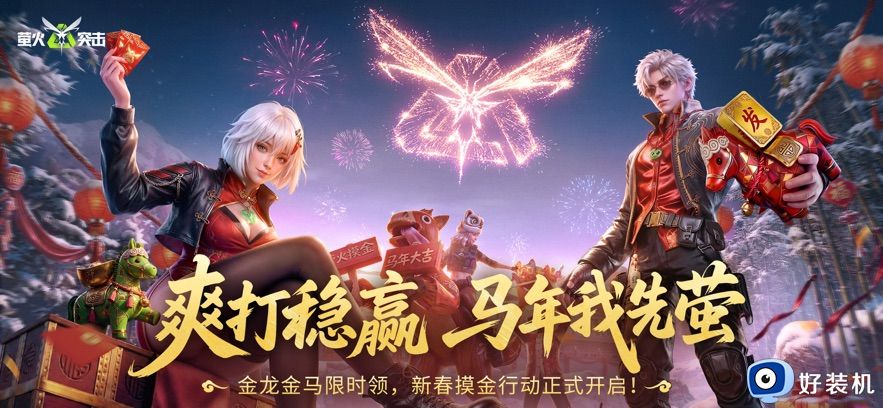 萤火突击网易版