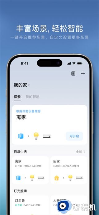 米家全屋智能app