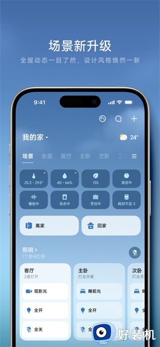 米家全屋智能app
