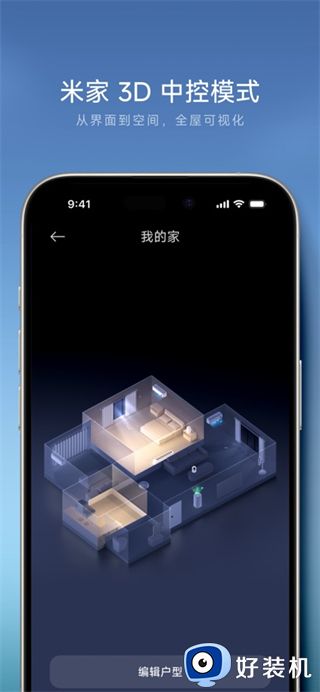 米家全屋智能app
