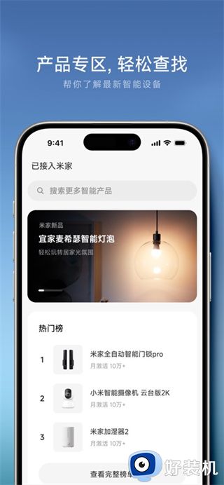米家app
