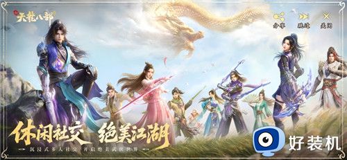 新天龙八部最新版