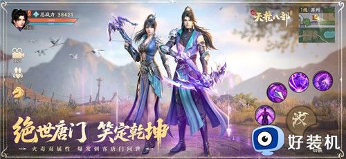 新天龙八部最新版