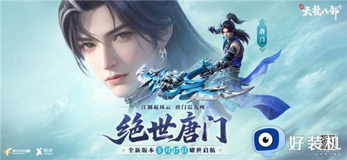 新天龙八部最新版