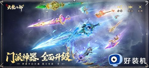 新天龙八部最新版