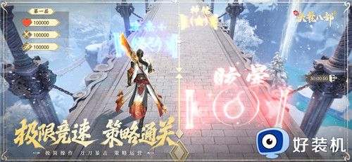 新天龙八部最新版