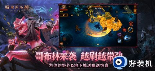 暗黑破坏神2中文版