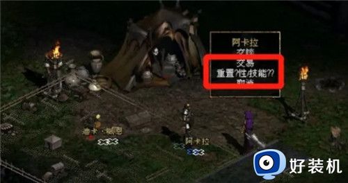 暗黑破坏神2中文版