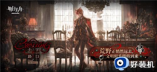 明日方舟四周年版