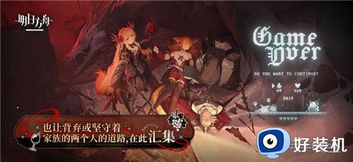 明日方舟四周年版