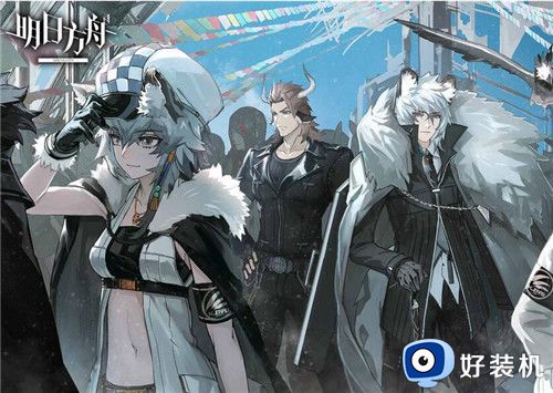 明日方舟四周年版