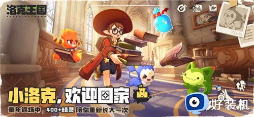 洛克王国手机版