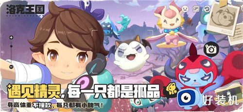 洛克王国手机版