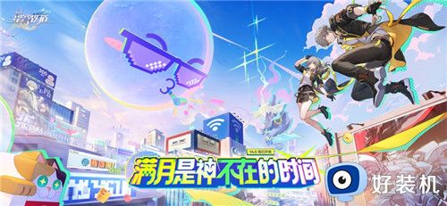 崩坏星穹铁道最新版