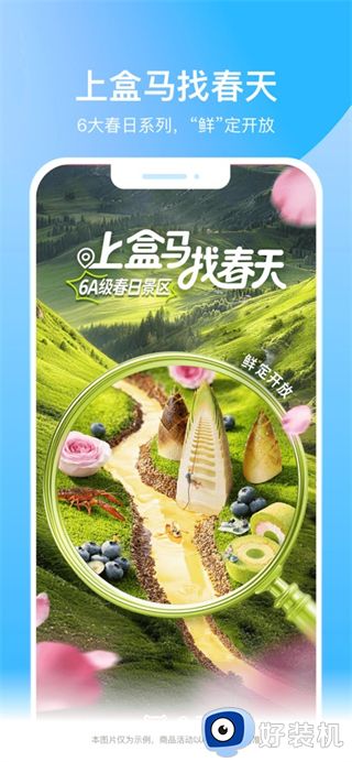 盒马鲜生超市app