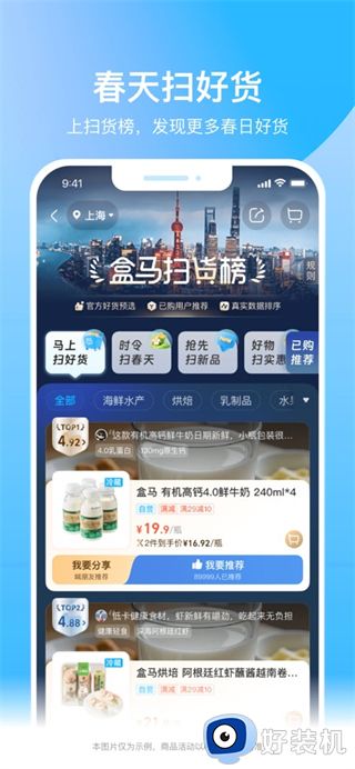 盒马鲜生超市app