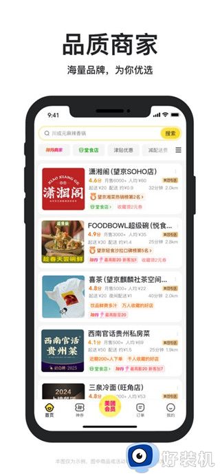 美团外卖手机版