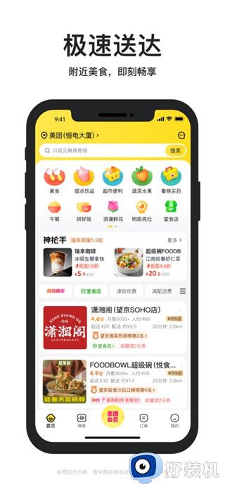 美团外卖手机版