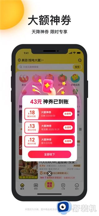 美团外卖手机版