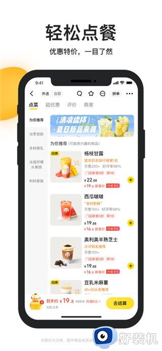 美团外卖手机版